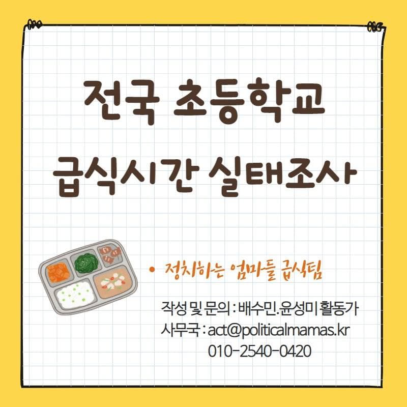 급식시간실태조사1