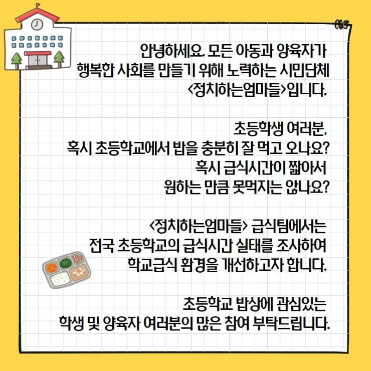 급식시간실태조사2