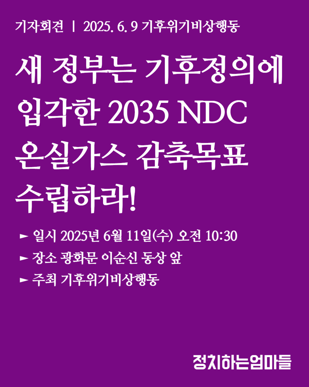 기후위기비상행동
