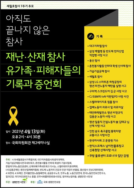 세월호참사_7주기1