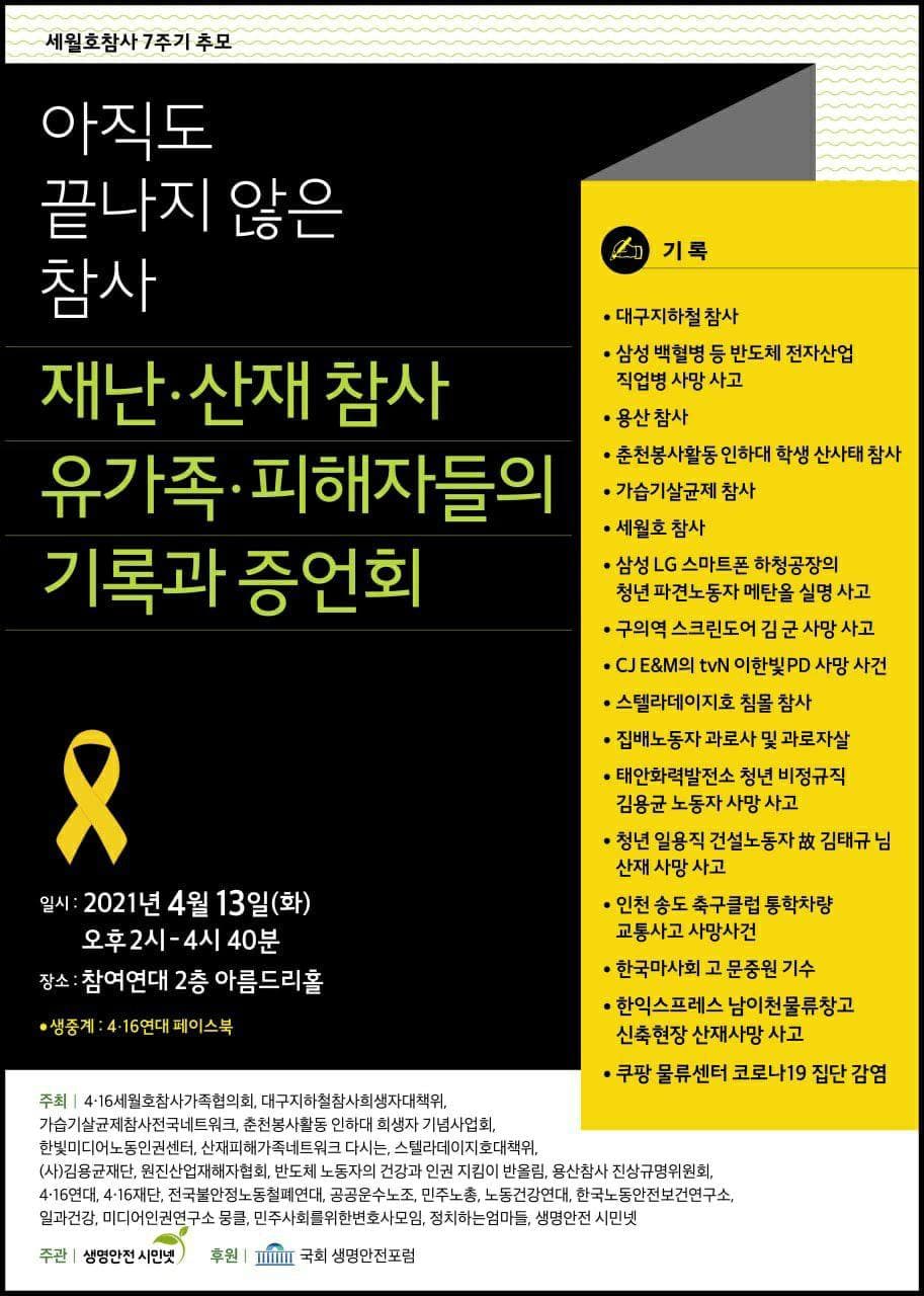 세월호7주기_자료집1