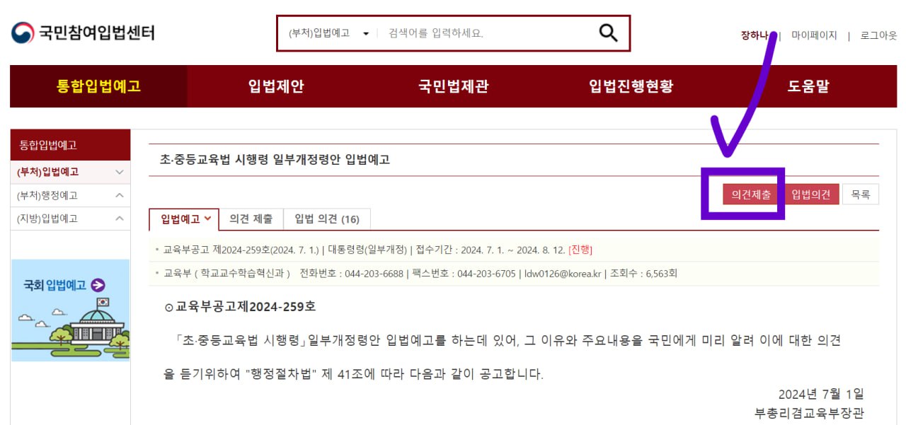의견제출