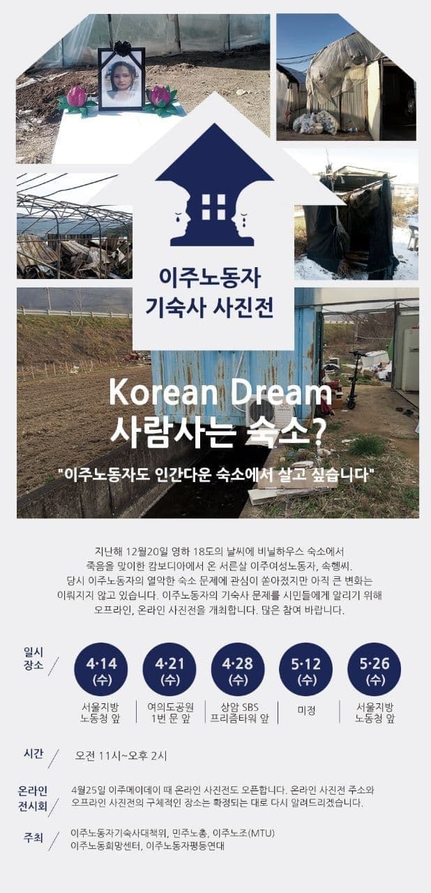 이주노동자사진전