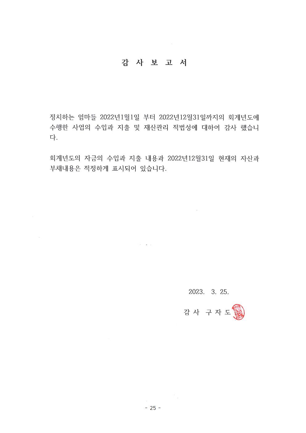 25