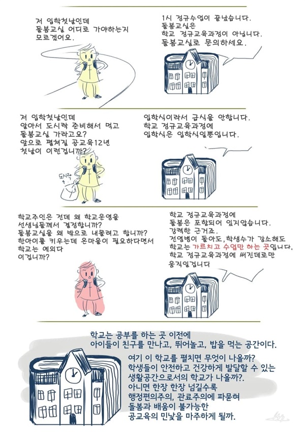 초등돌봄