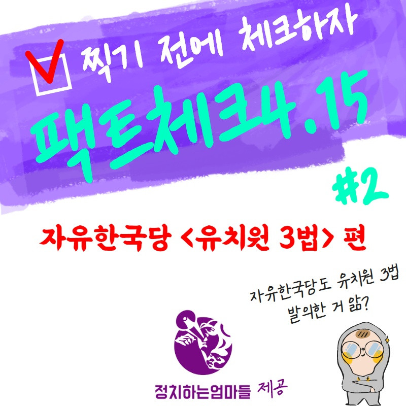 팩트체크415(2)_1