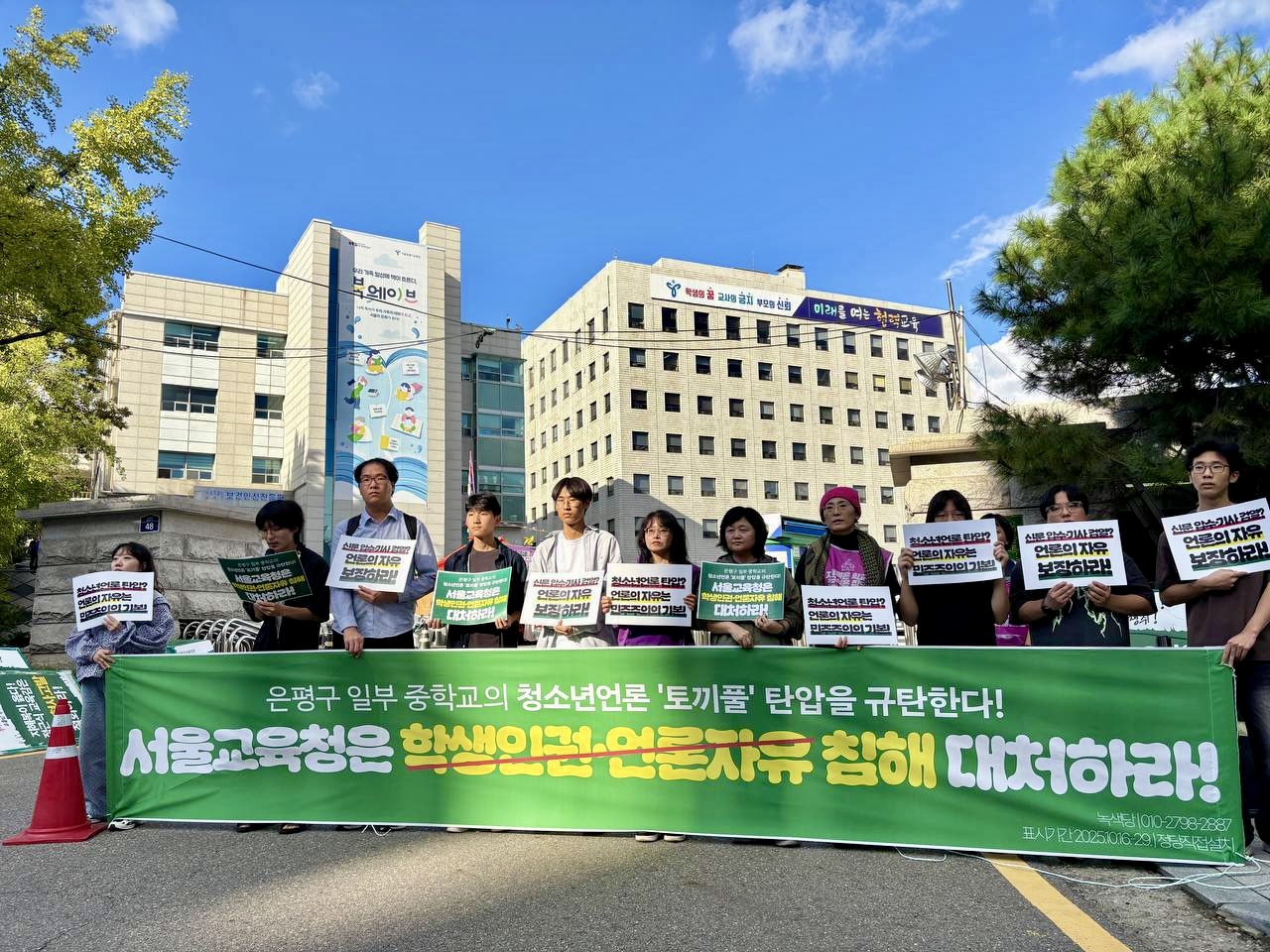 “서울교육청은 학생인권· 언론자유 침해 대처하라!” 은평구 소재 중학교의 청소년언론  기자회견 ‘토끼풀’ 탄압을 규탄하는 참가자들