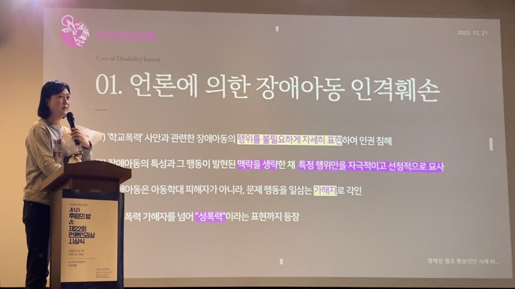 수상 소감을 말하고 있는 이민경 정치하는엄마들 활동가 