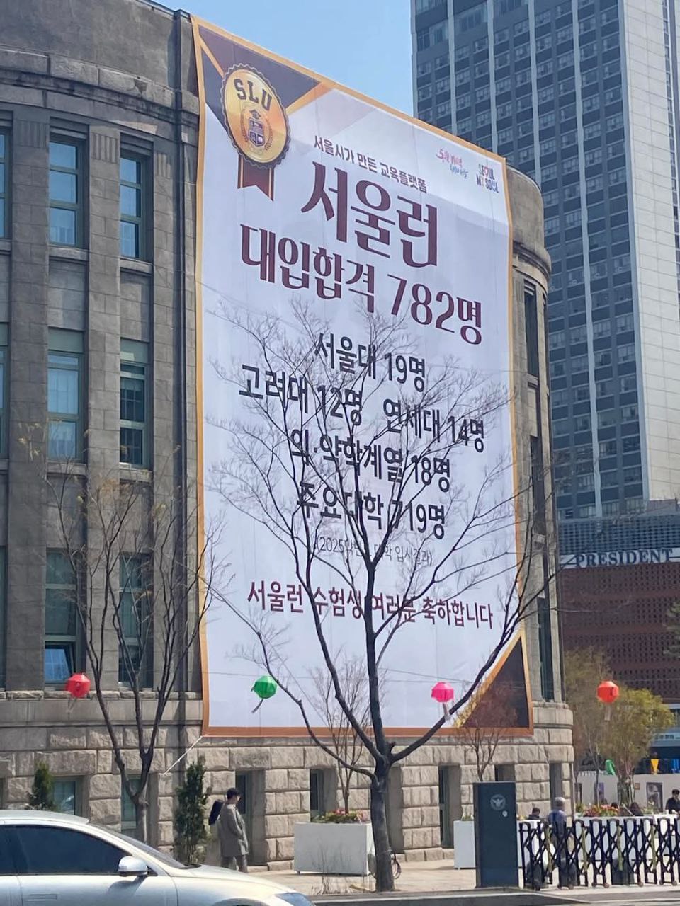 서울시 현수막
