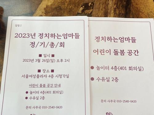 정치하는엄마들이 있는 곳에 돌봄은 필수! 