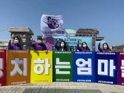 정치하는엄마들
