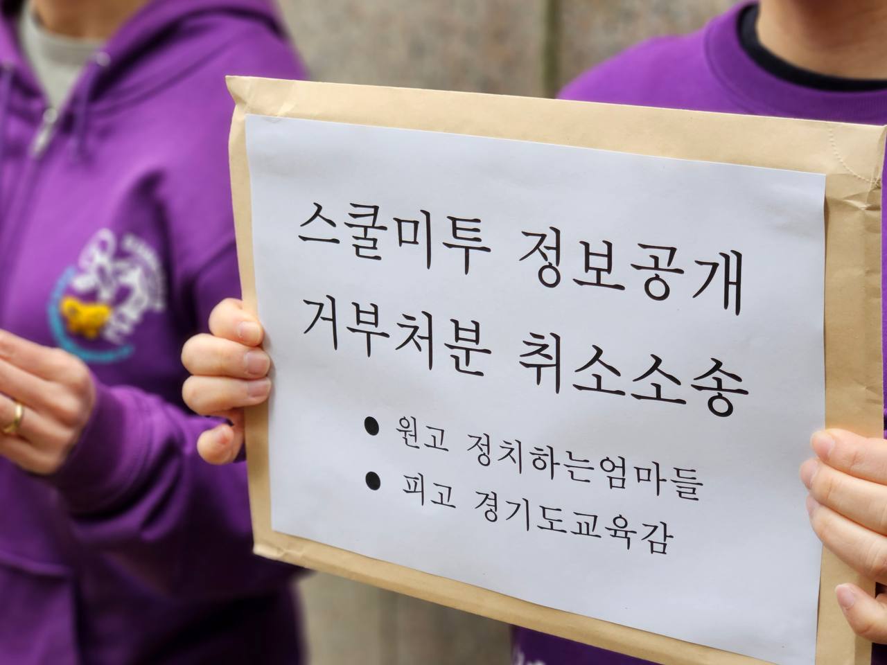 정치하는엄마들_경기도교육청_소송제기_01