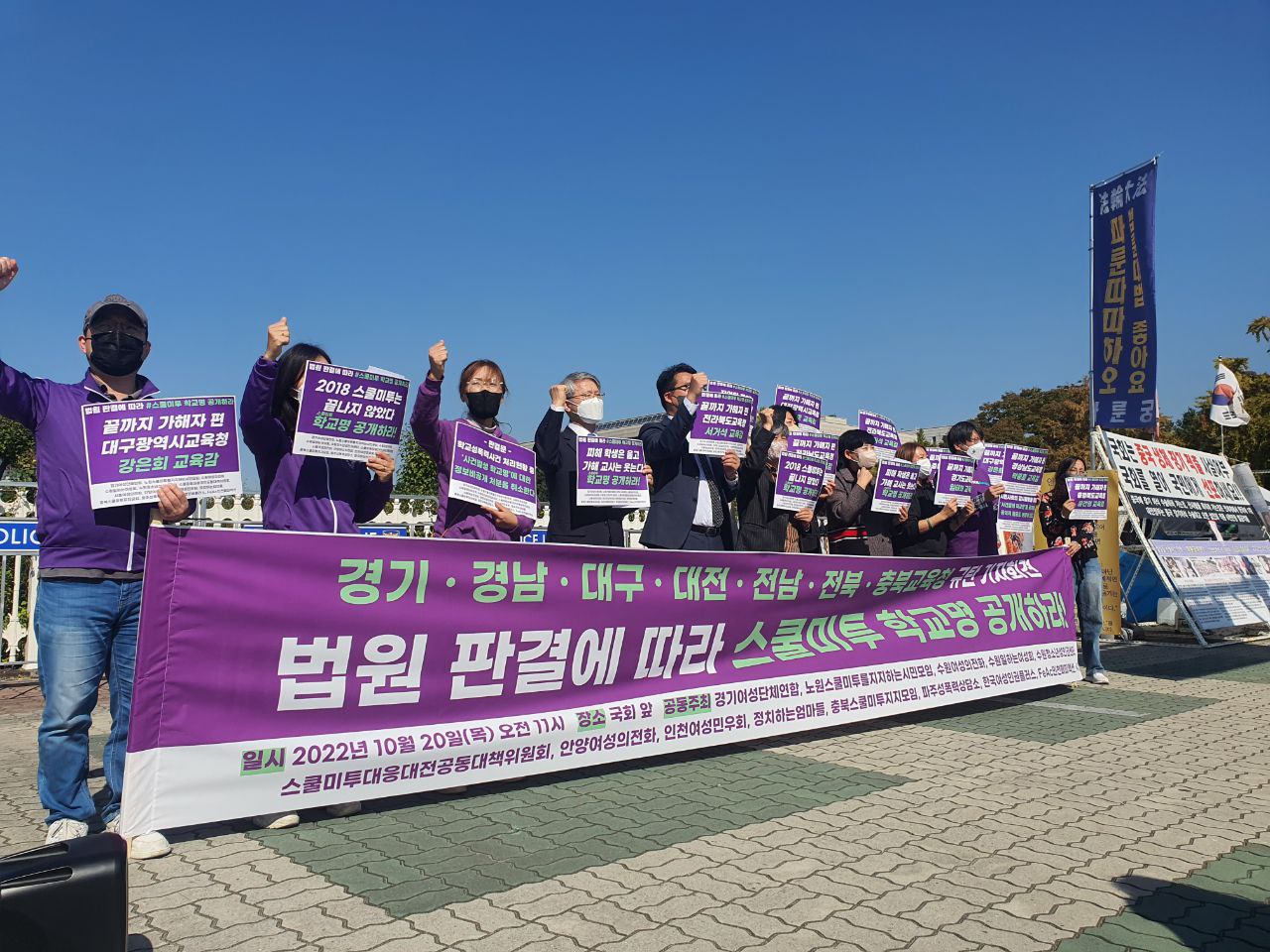 2023년 5월 2일 충북교육청 앞 기자회견 <중북교육청 스쿨미투 학교성폭력 처리현황 정보공개 행정소송 제기 - 충북교육청은 법원 판결에 따라 스쿨미투 학교명 공개하라!> 