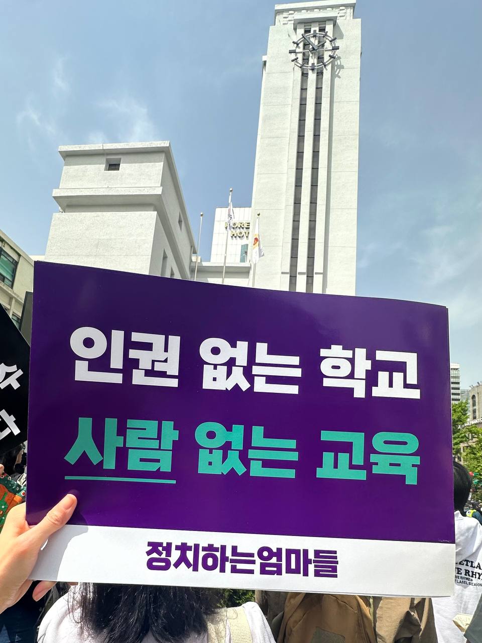 인권 없는 학교 사람 없는 교육