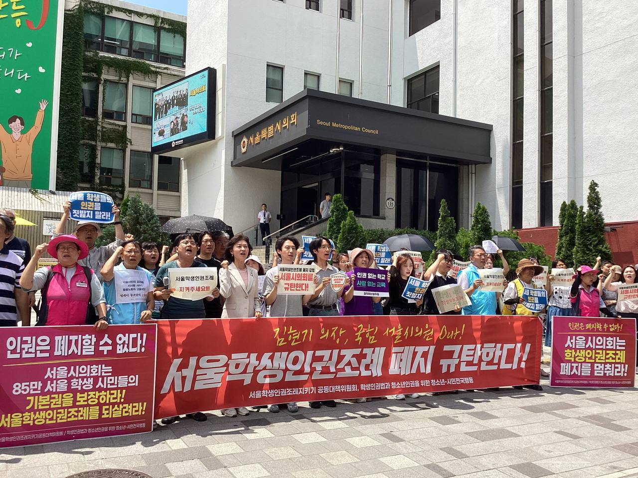 학생인권조례 폐지 규탄 기자회견